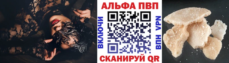 А ПВП VHQ  Купить закладки  Куровское 