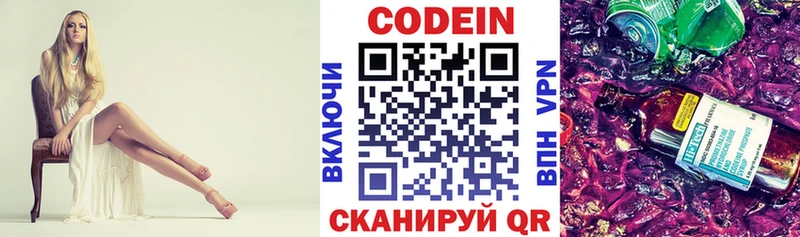 Кодеиновый сироп Lean Purple Drank  Купить закладки  Куровское 